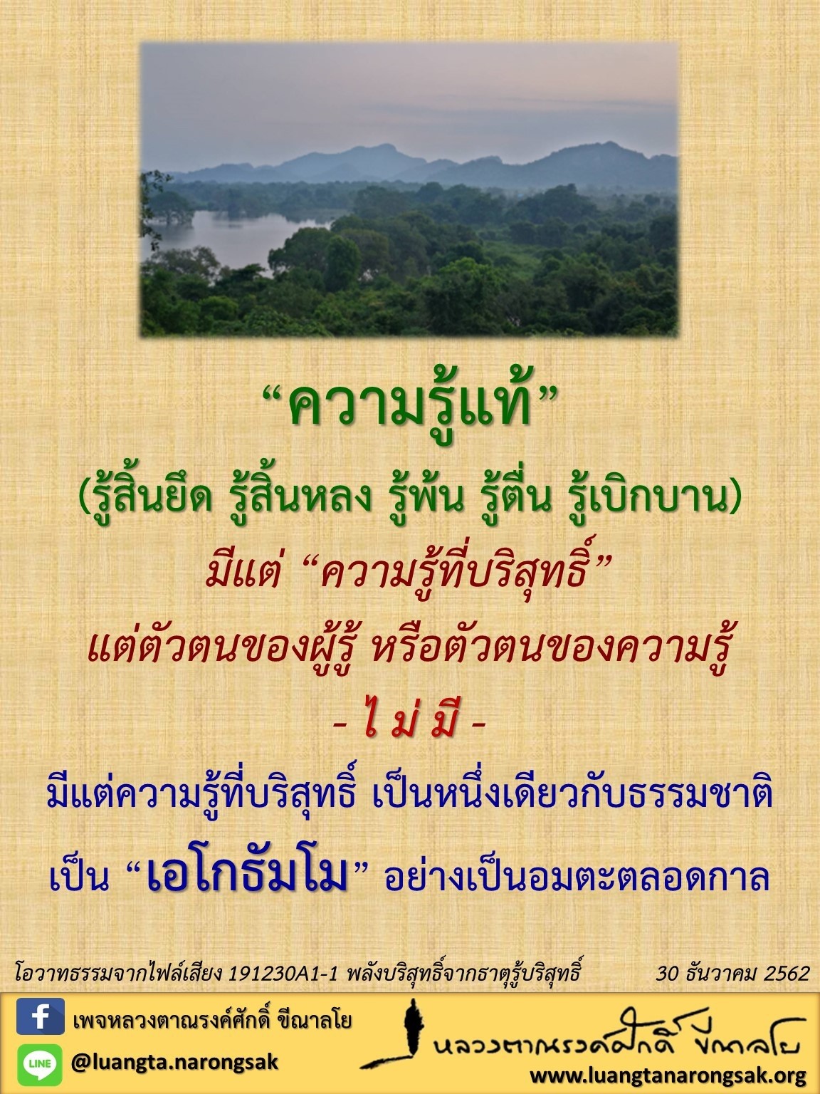 โอวาทธรรม Q4 2562 71 5