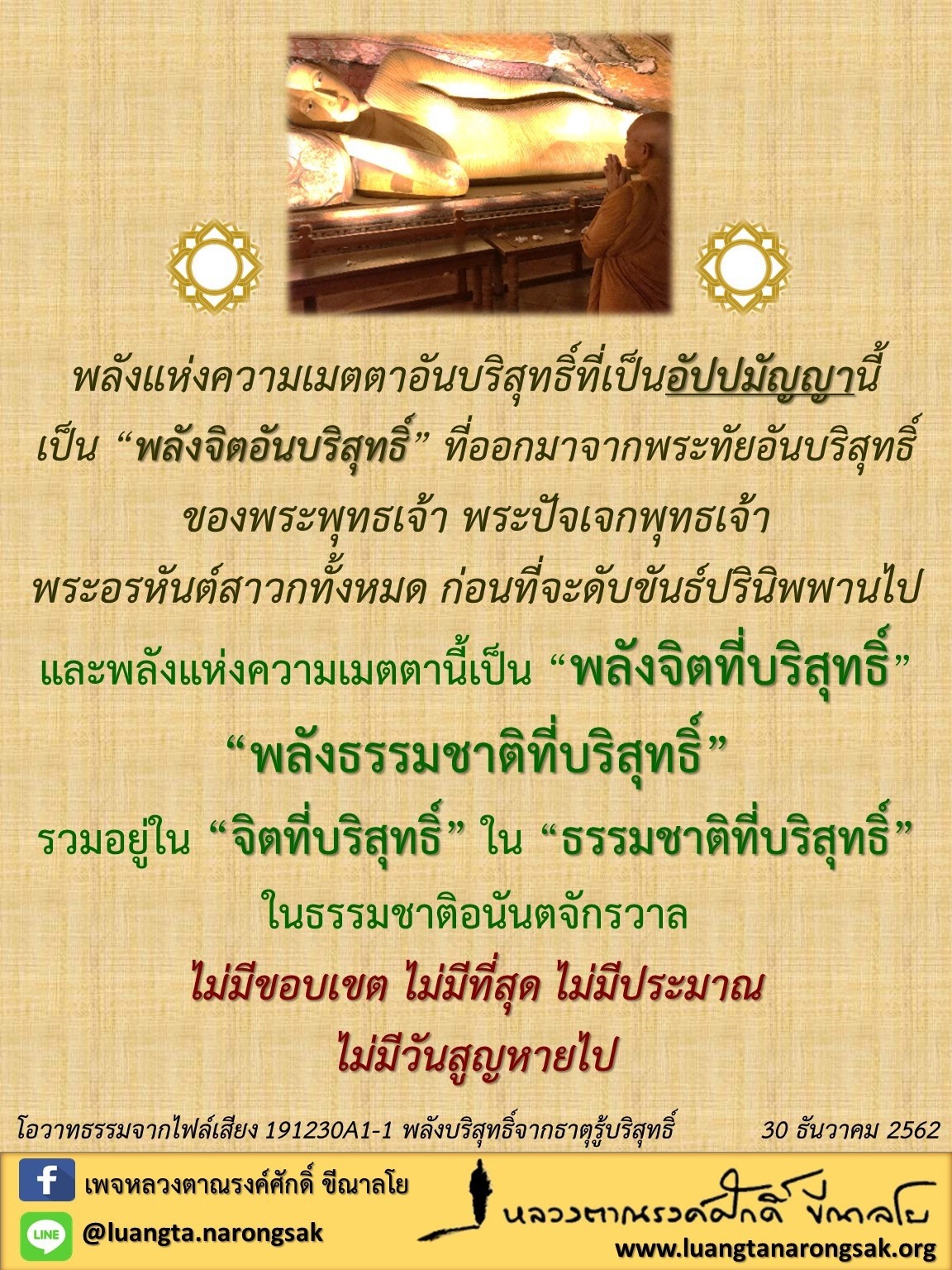 โอวาทธรรม Q4 2562 72 1