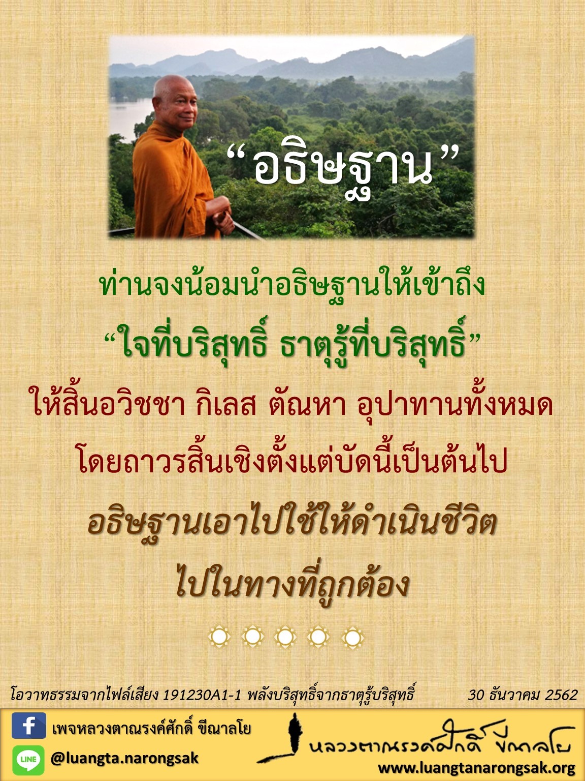 โอวาทธรรม Q4 2562 72 2