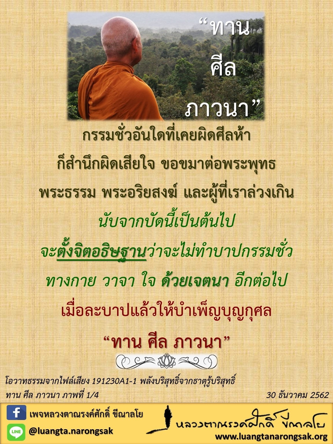 โอวาทธรรม Q4 2562 72 3