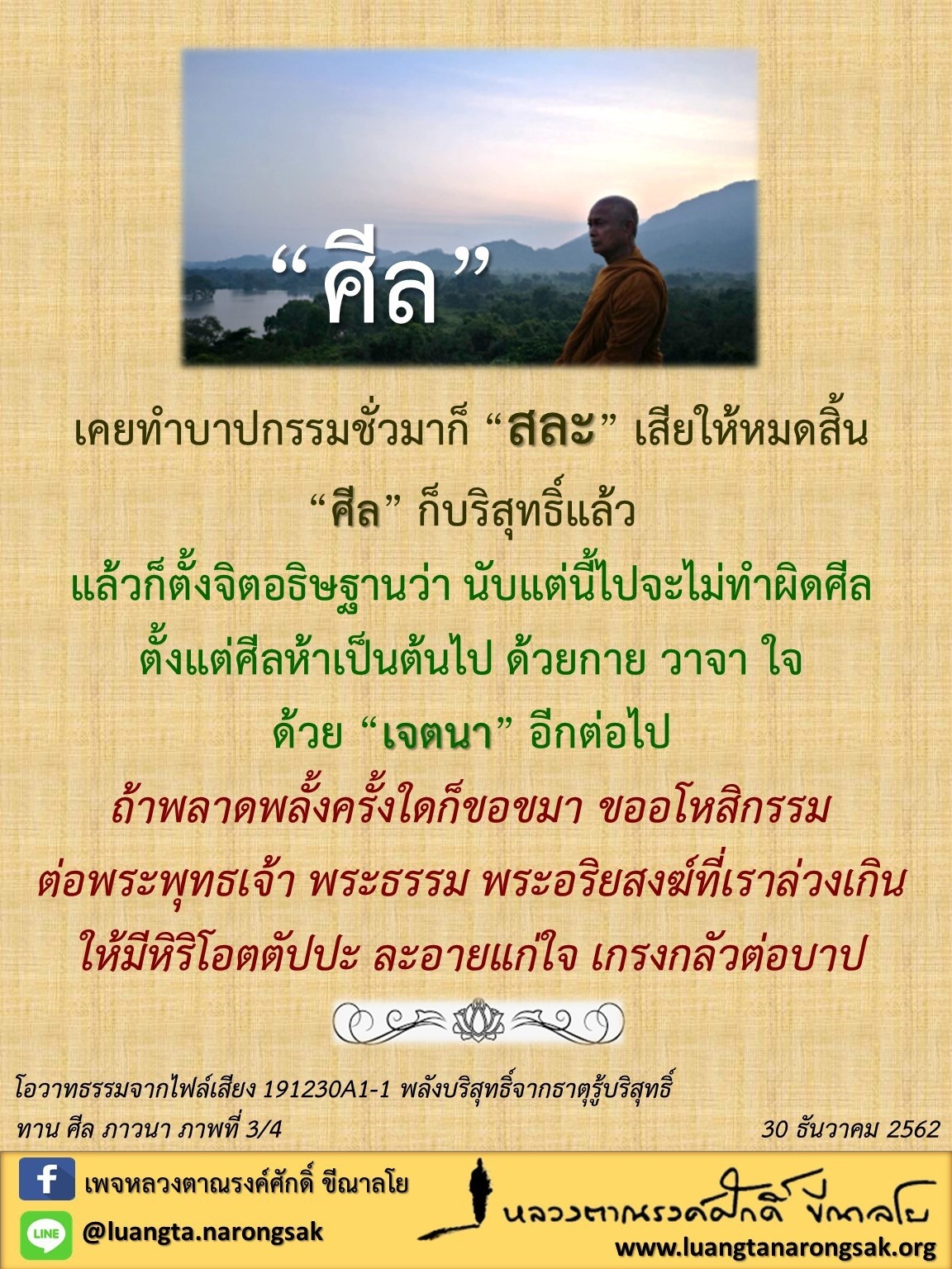 โอวาทธรรม Q4 2562 72 5