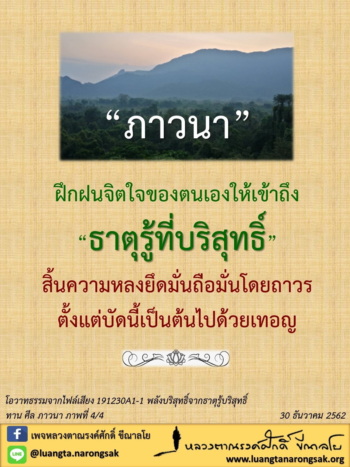 โอวาทธรรม Q4 2562 72 6