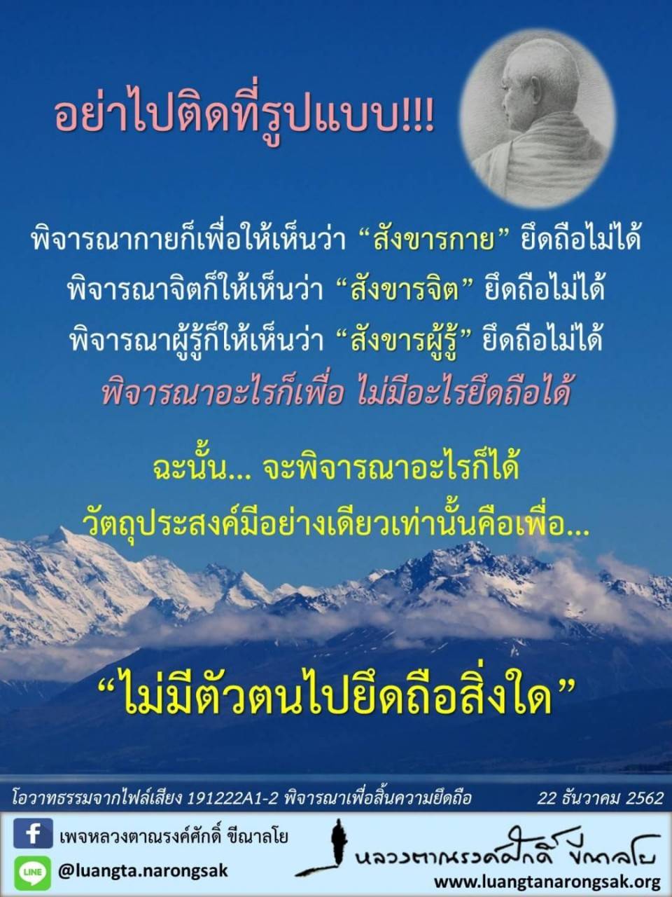 โอวาทธรรม Q4 2562 73