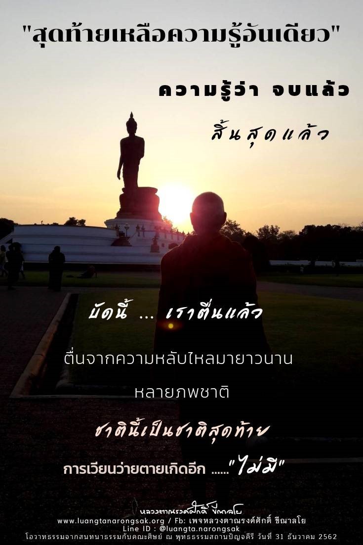 โอวาทธรรม Q4 2562 75