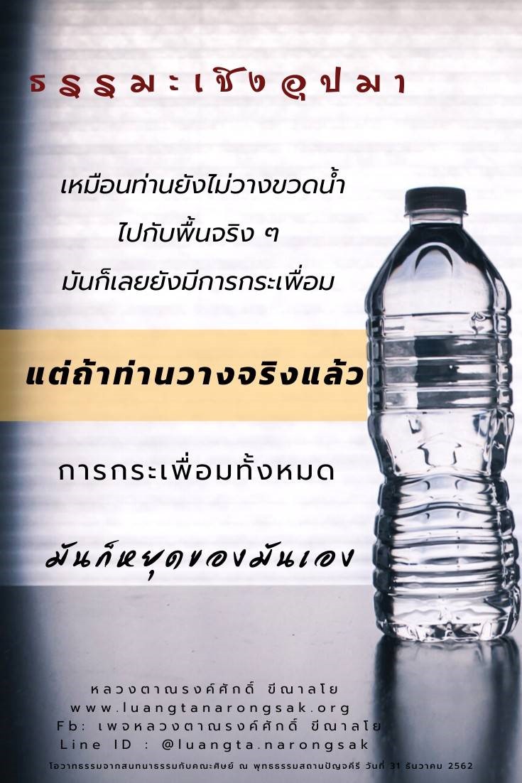 โอวาทธรรม Q4 2562 76