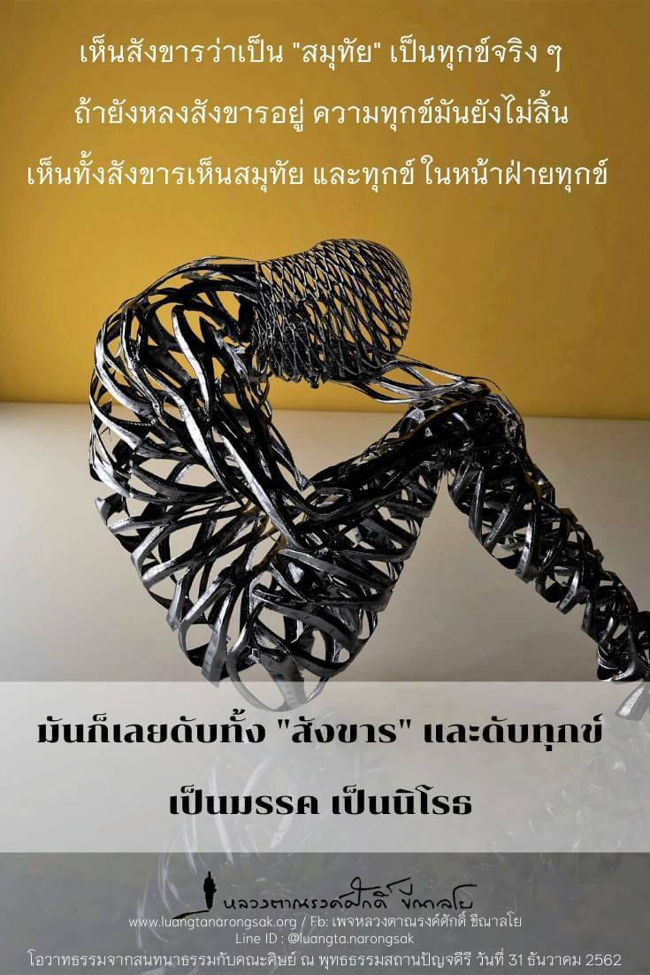 โอวาทธรรม Q4 2562 77 2