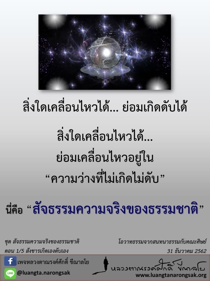 โอวาทธรรม Q4 2562 79