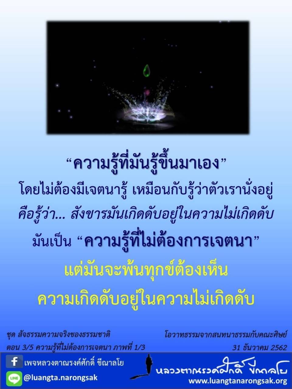 โอวาทธรรม Q4 2562 81 1