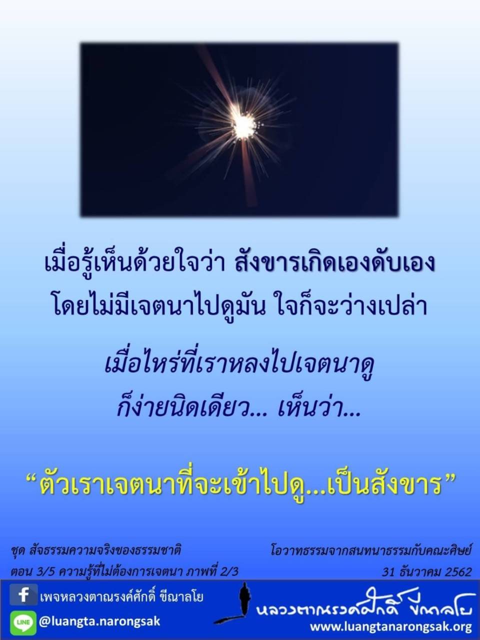 โอวาทธรรม Q4 2562 81 2