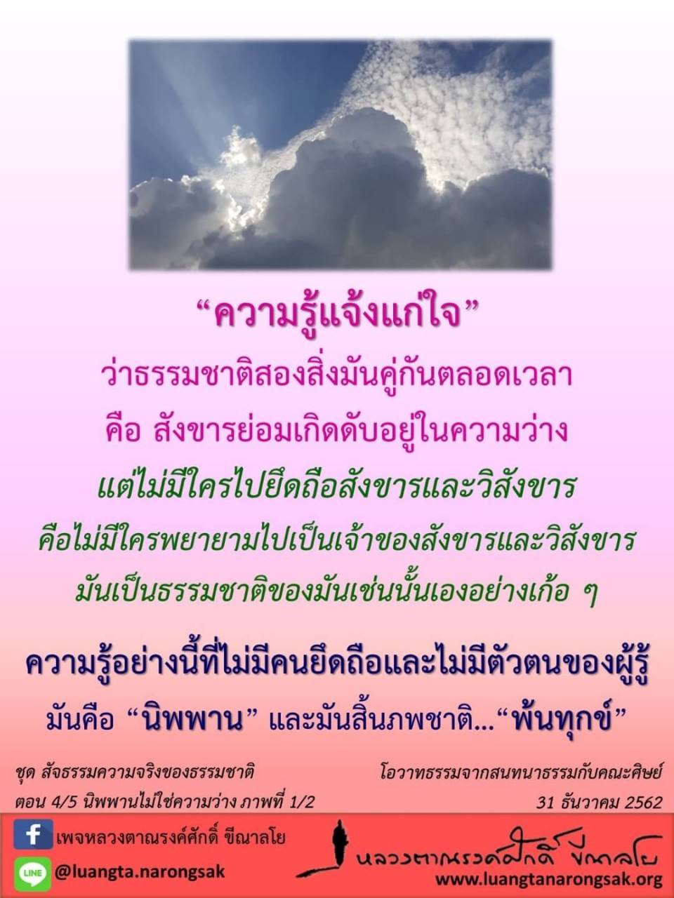 โอวาทธรรม Q4 2562 82 1