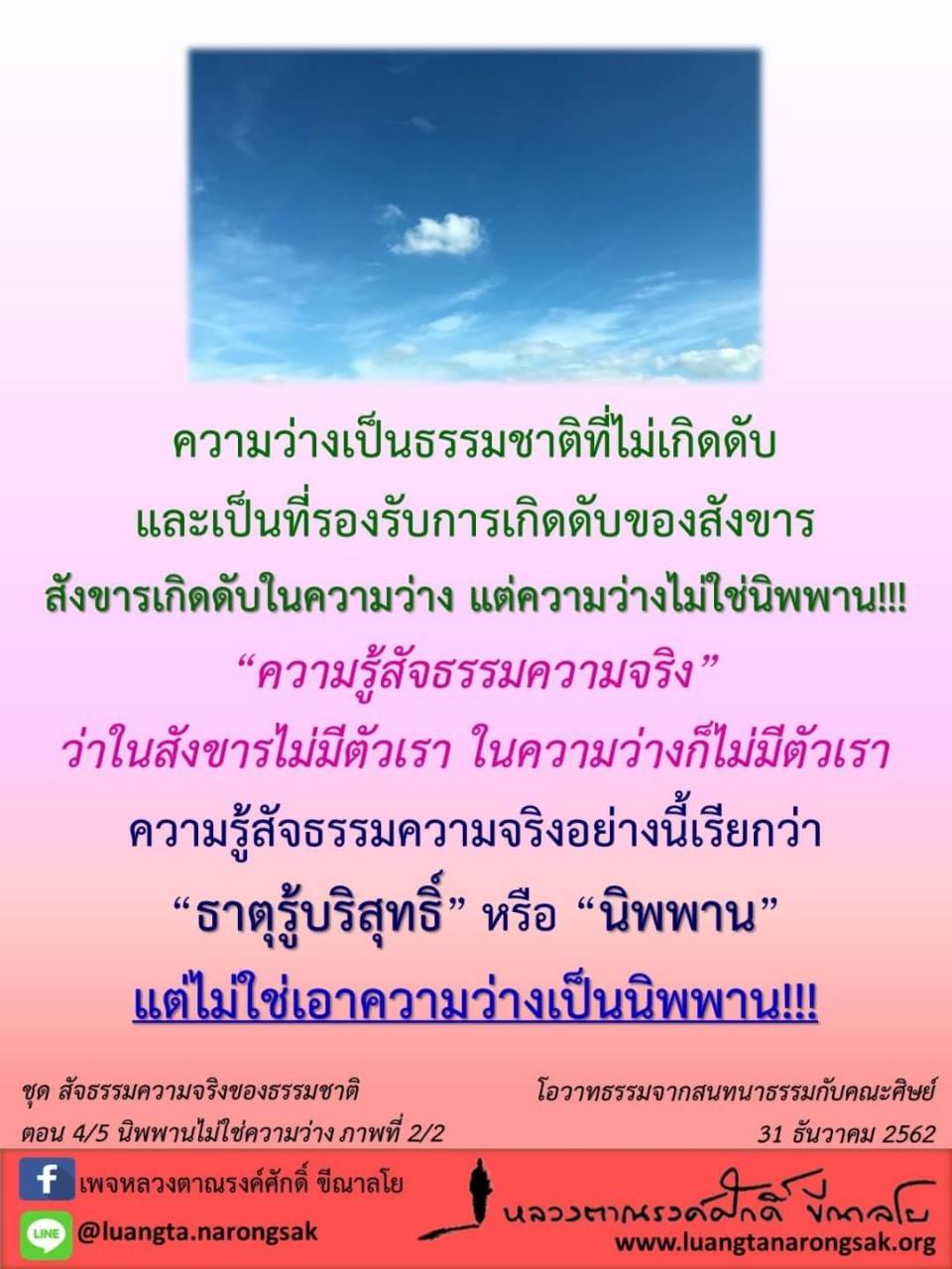 โอวาทธรรม Q4 2562 82 2