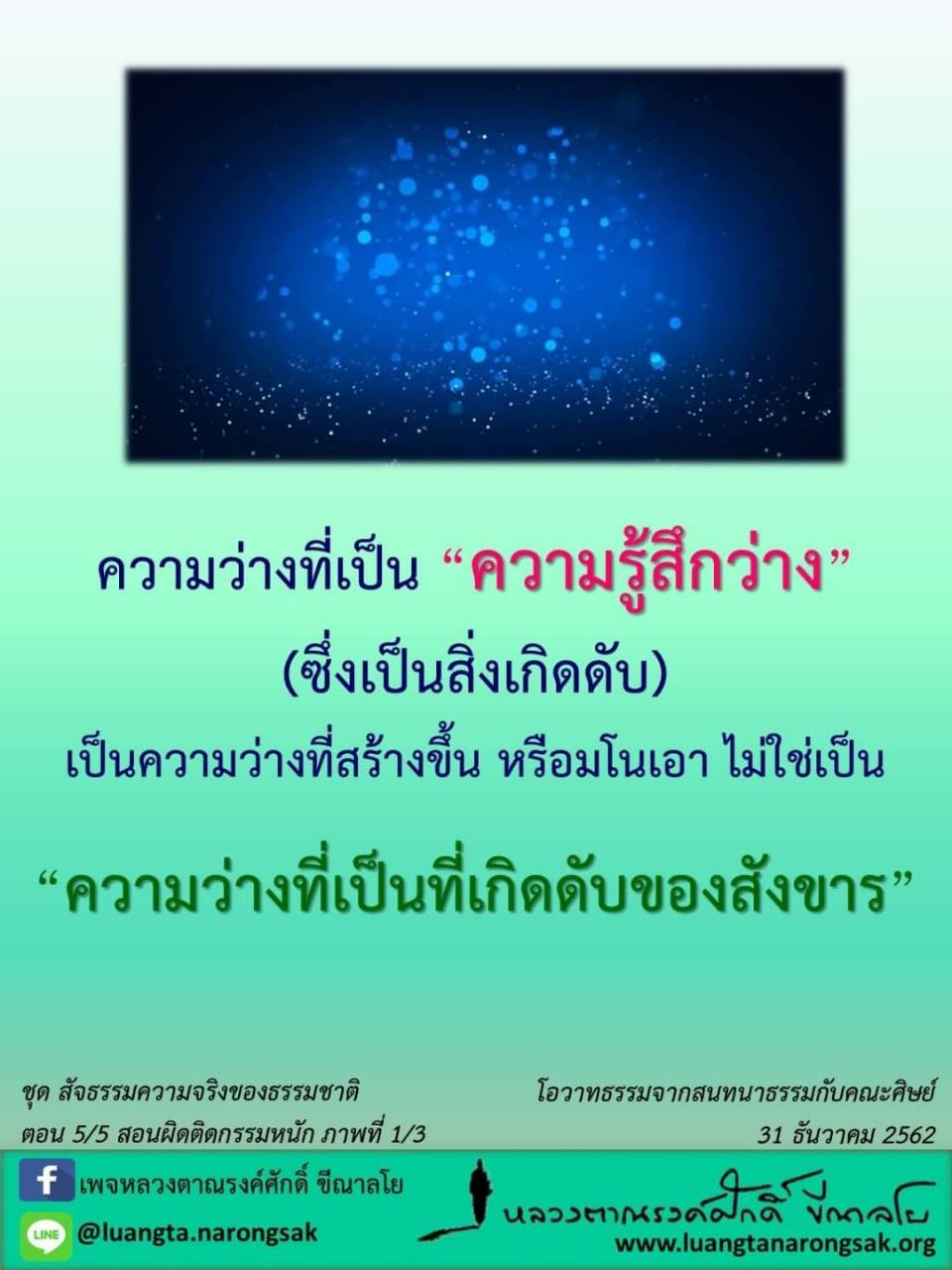 โอวาทธรรม Q4 2562 83 1