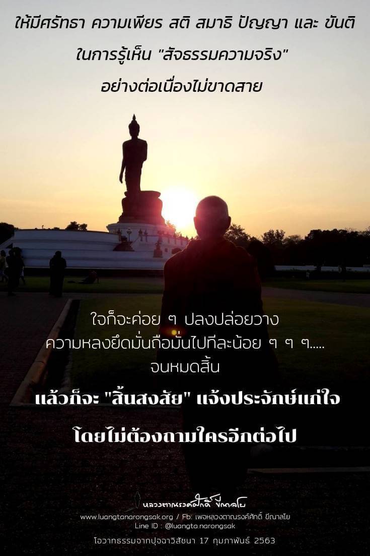 โอวาทธรรม 63 Q1 25