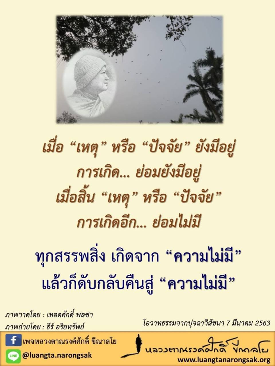 โอวาทธรรม 63 Q1 34 1