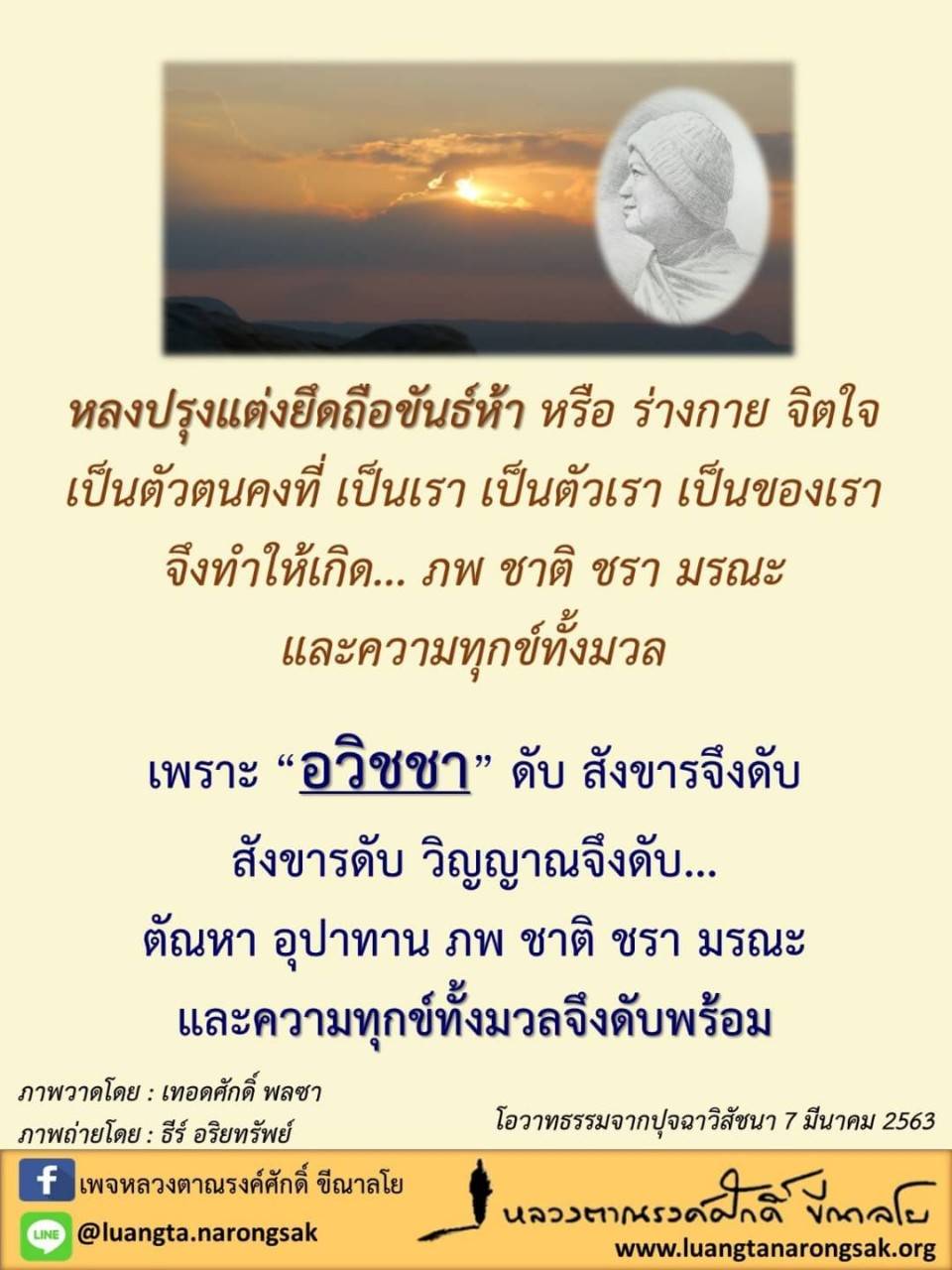 โอวาทธรรม 63 Q1 34 2