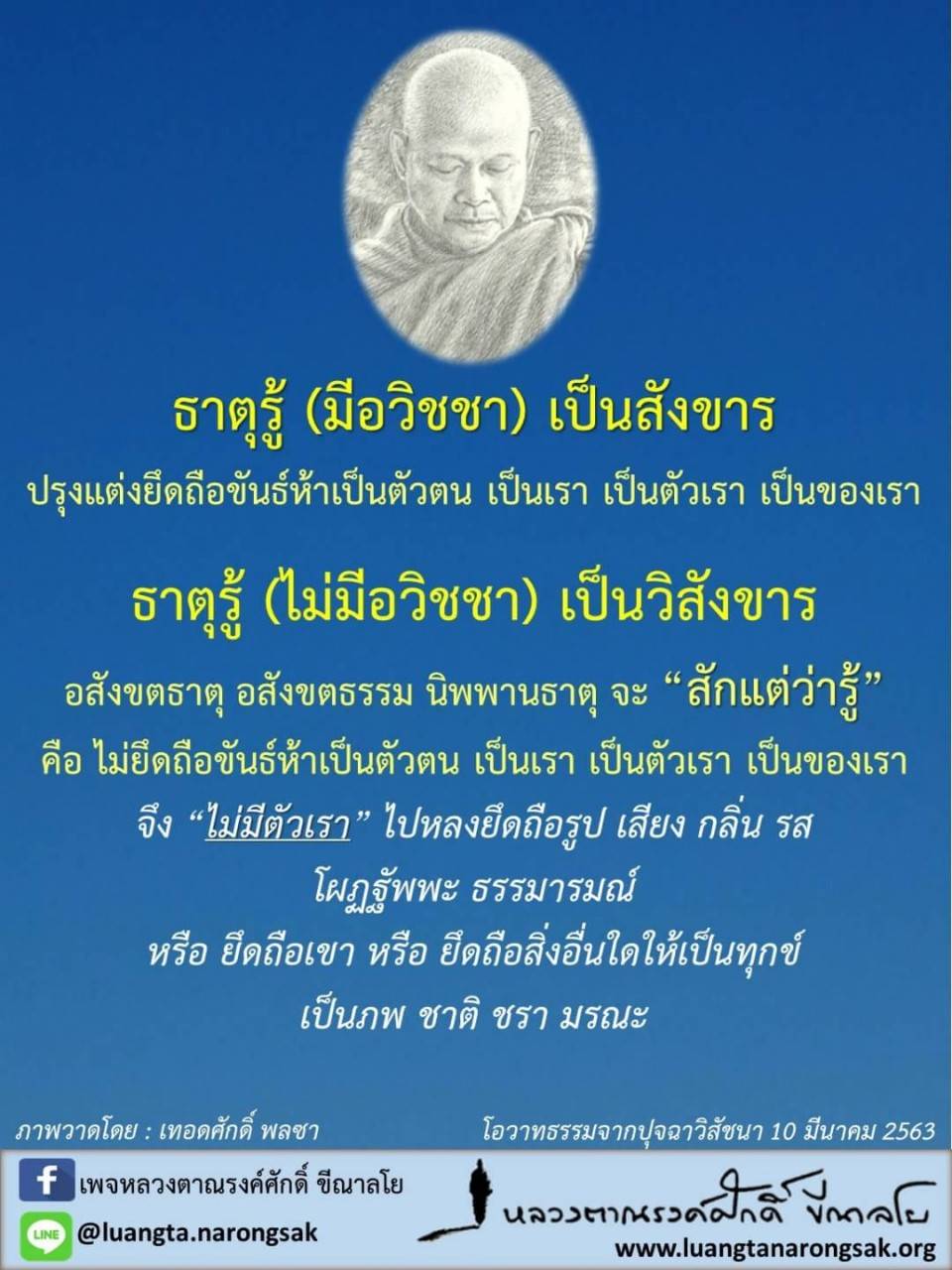 โอวาทธรรม 63 Q1 41