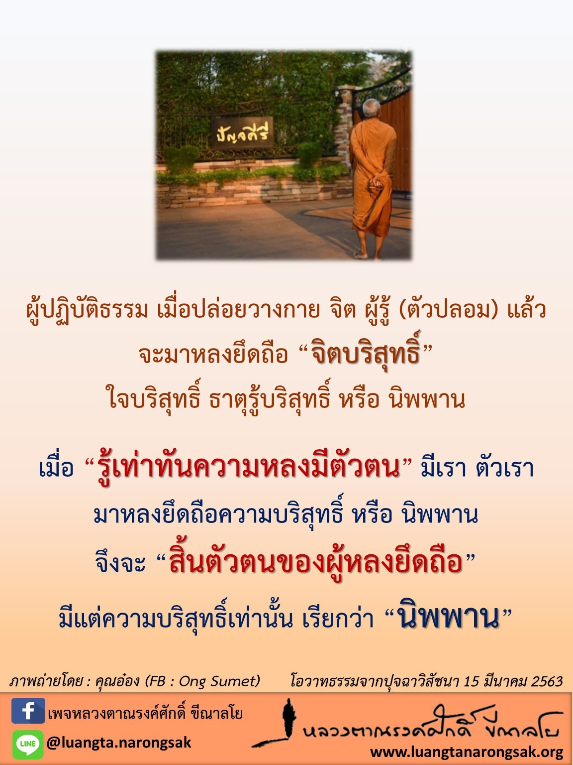 โอวาทธรรม 63 Q1 43