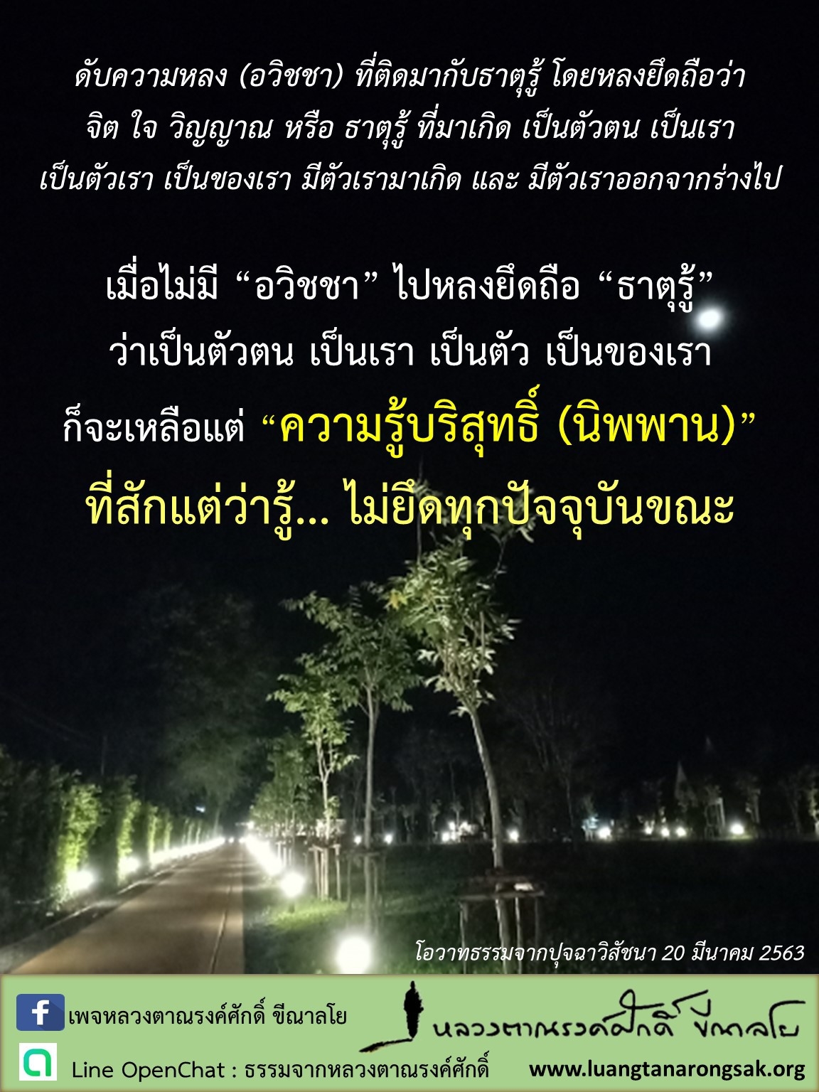 โอวาทธรรม 63 Q1 48