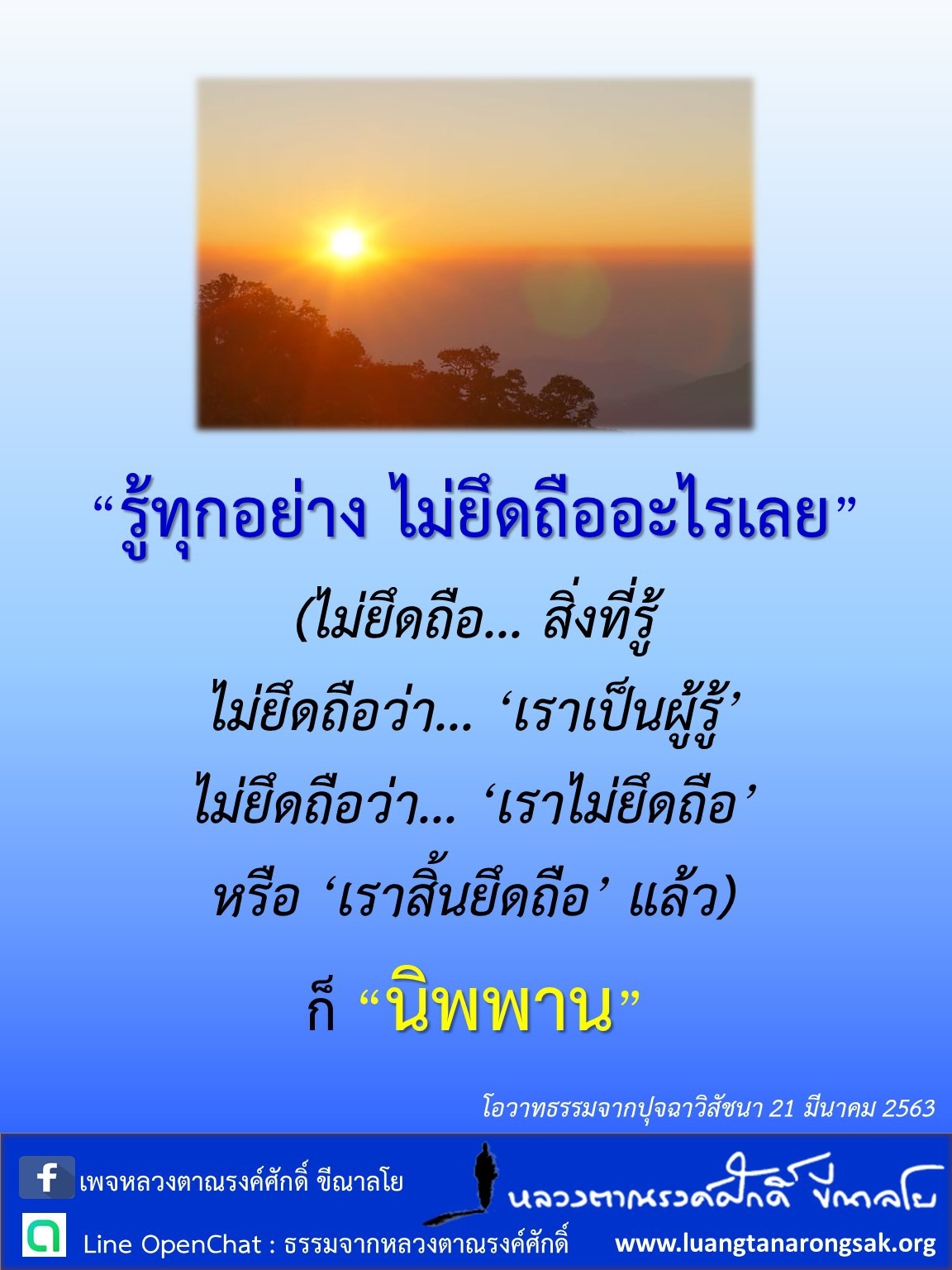 โอวาทธรรม 63 Q1 49