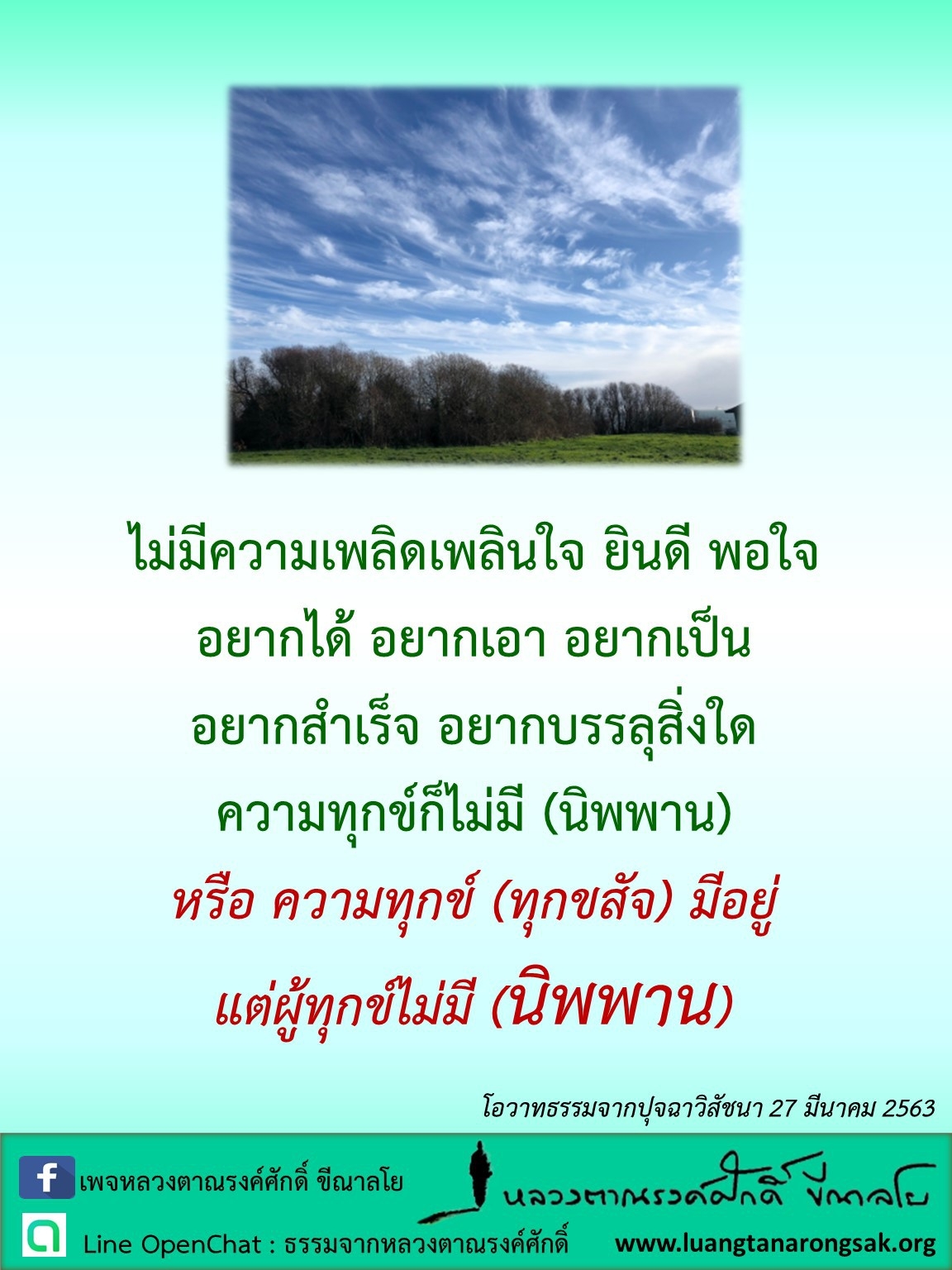 โอวาทธรรม 63 Q1 50 3