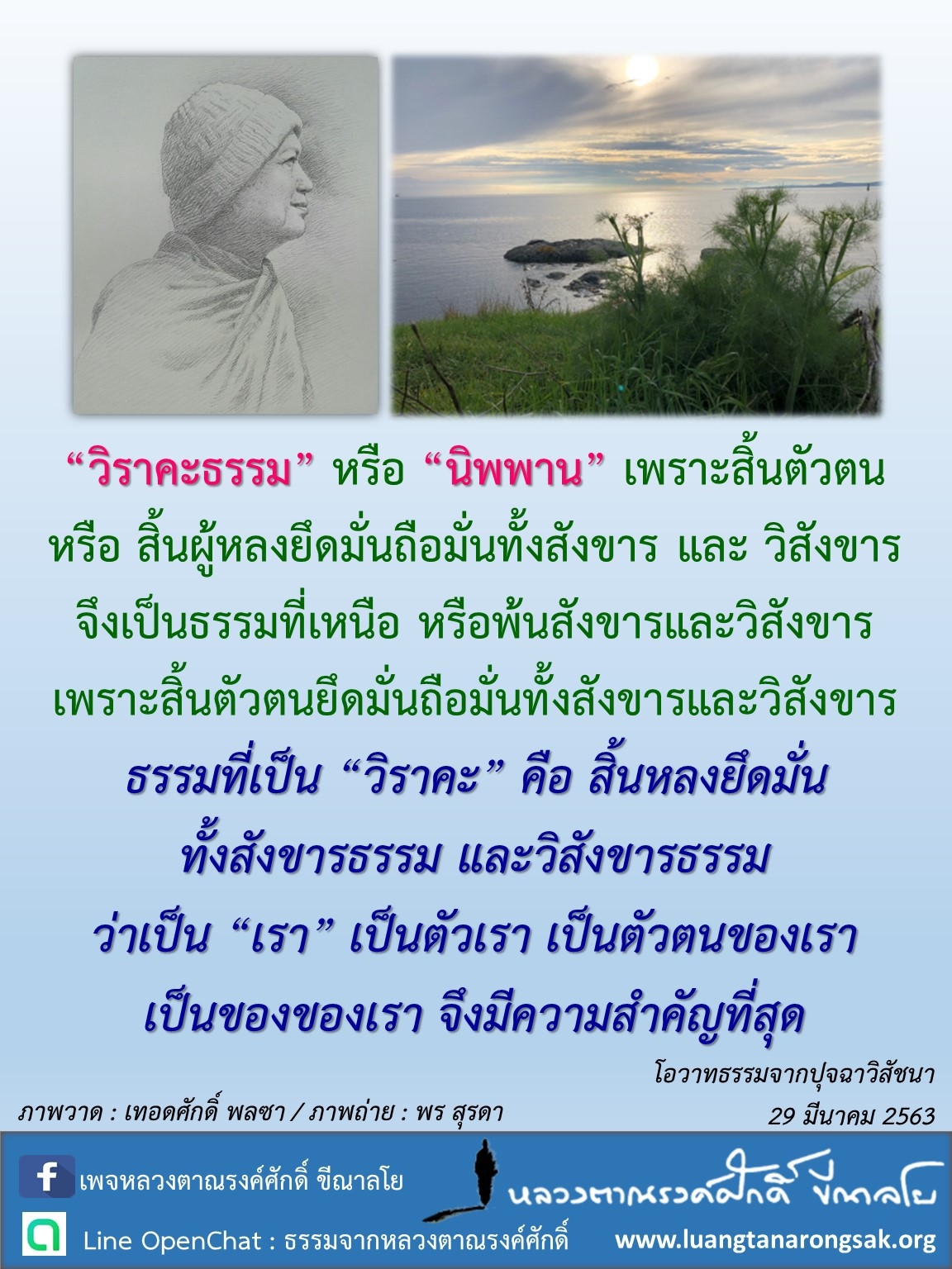 โอวาทธรรม 63 Q1 51