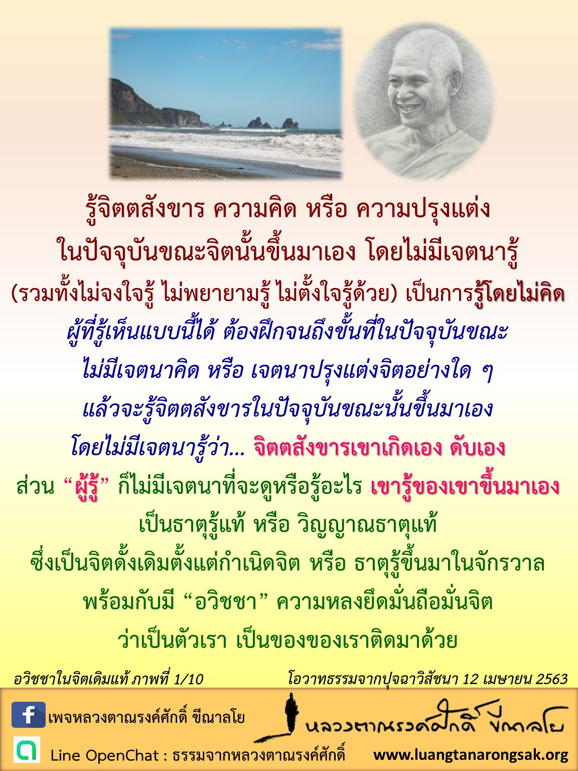 โอวาทธรรม 63 Q2 05 01 ED