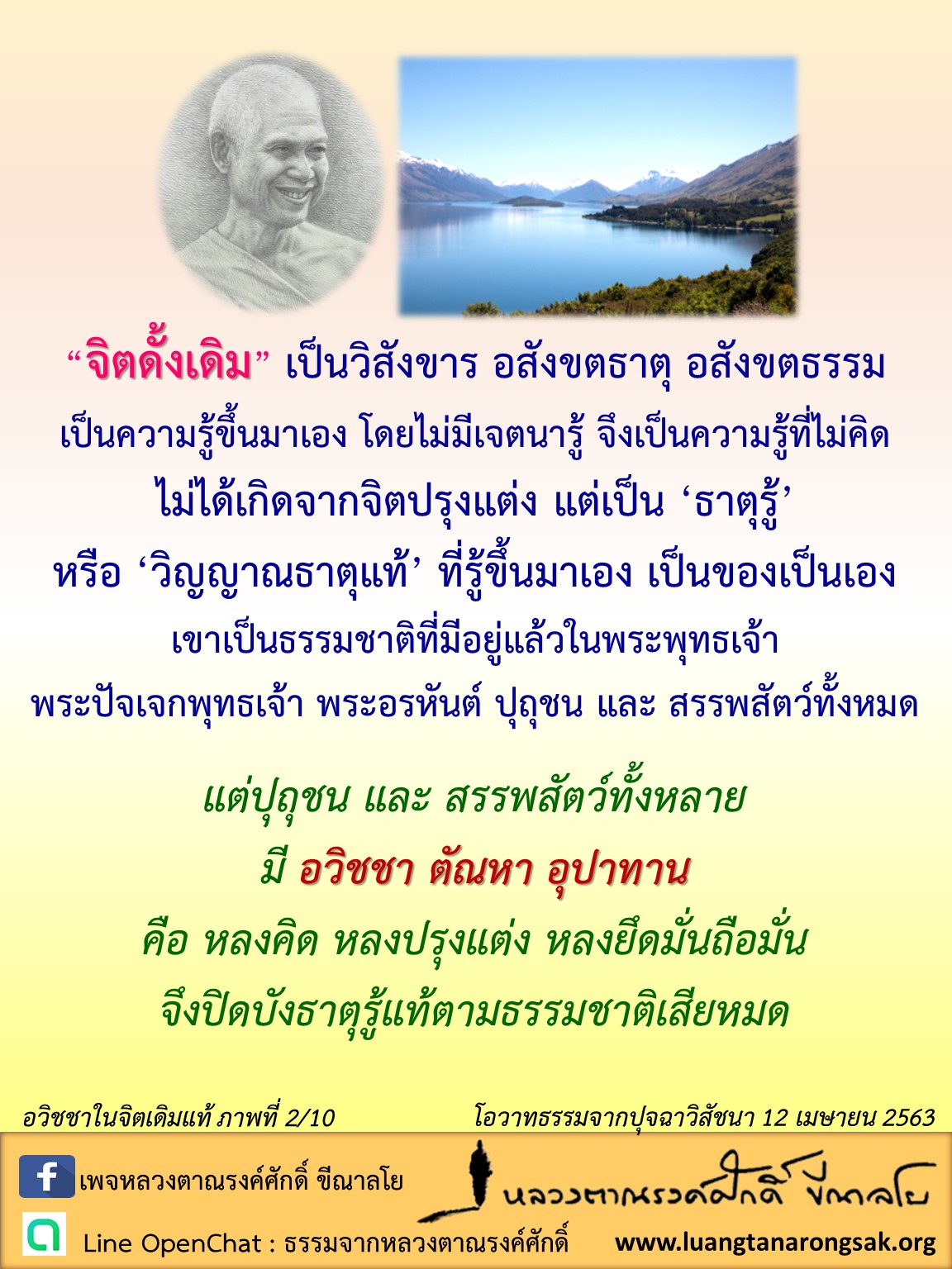 โอวาทธรรม 63 Q2 05 02 ED