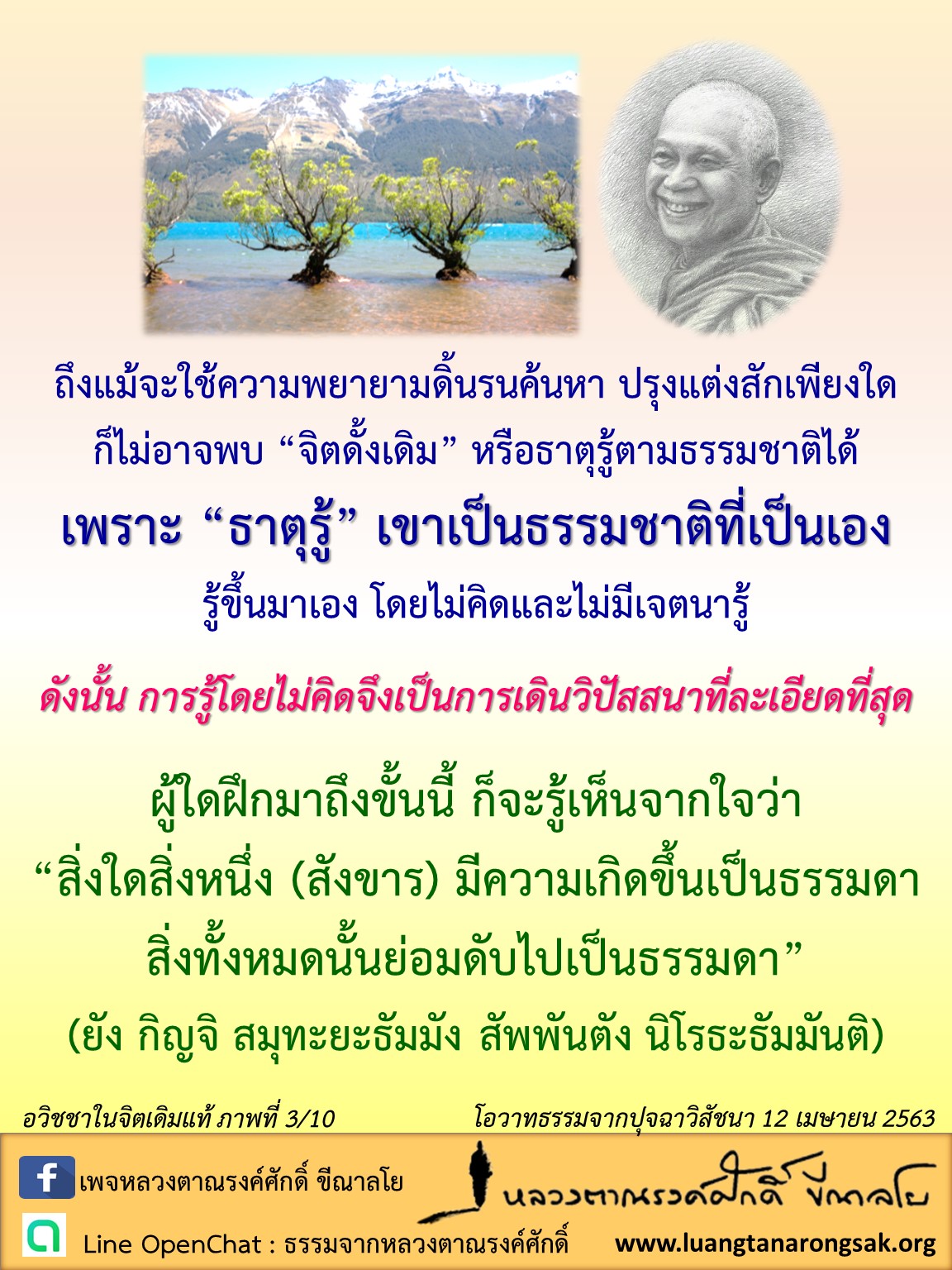 โอวาทธรรม 63 Q2 05 03 ED