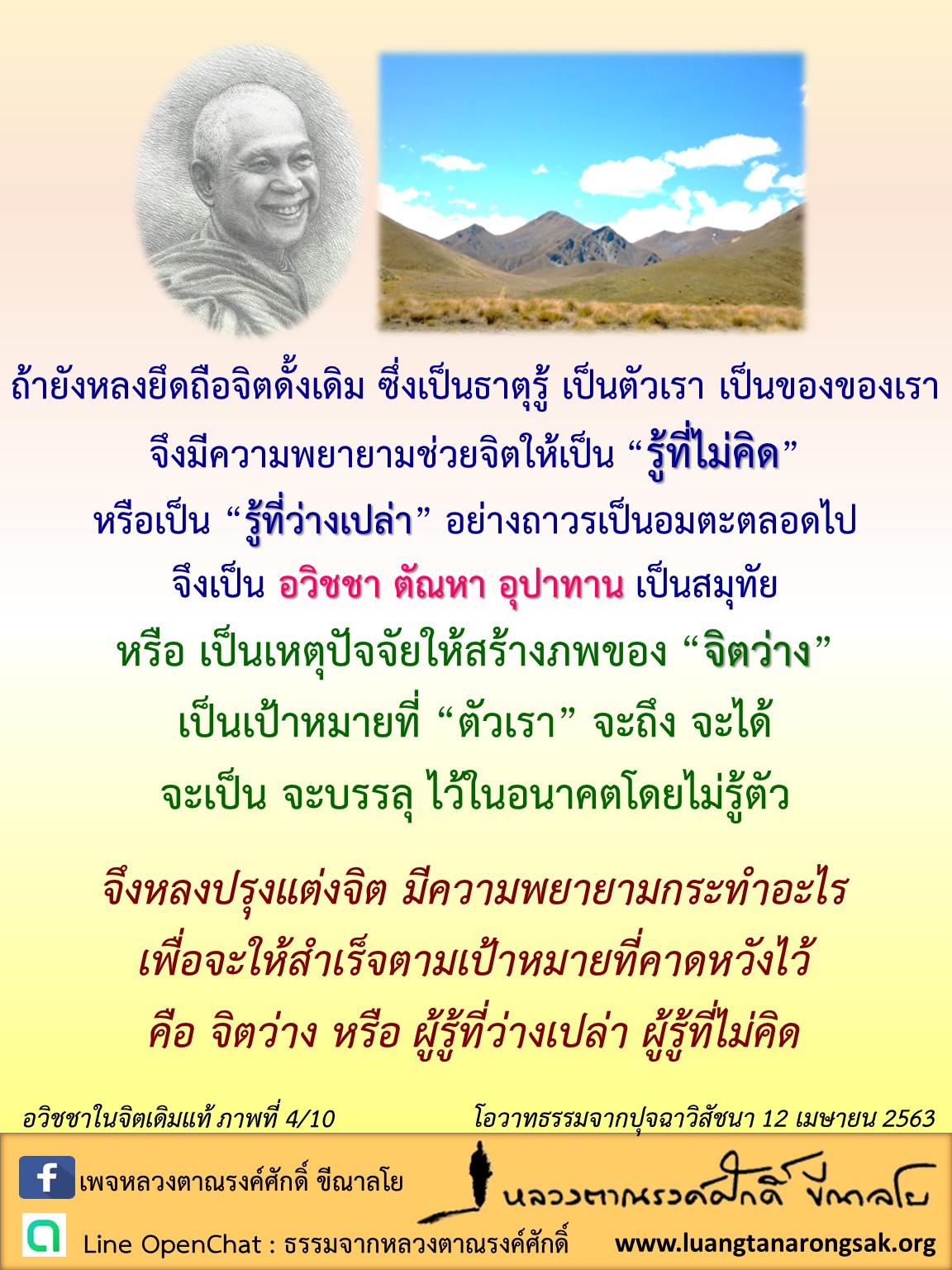 โอวาทธรรม 63 Q2 05 04 ED