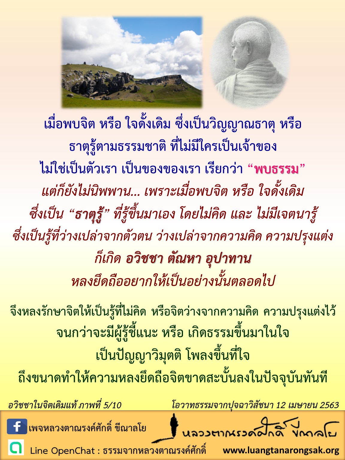 โอวาทธรรม 63 Q2 05 05 ED