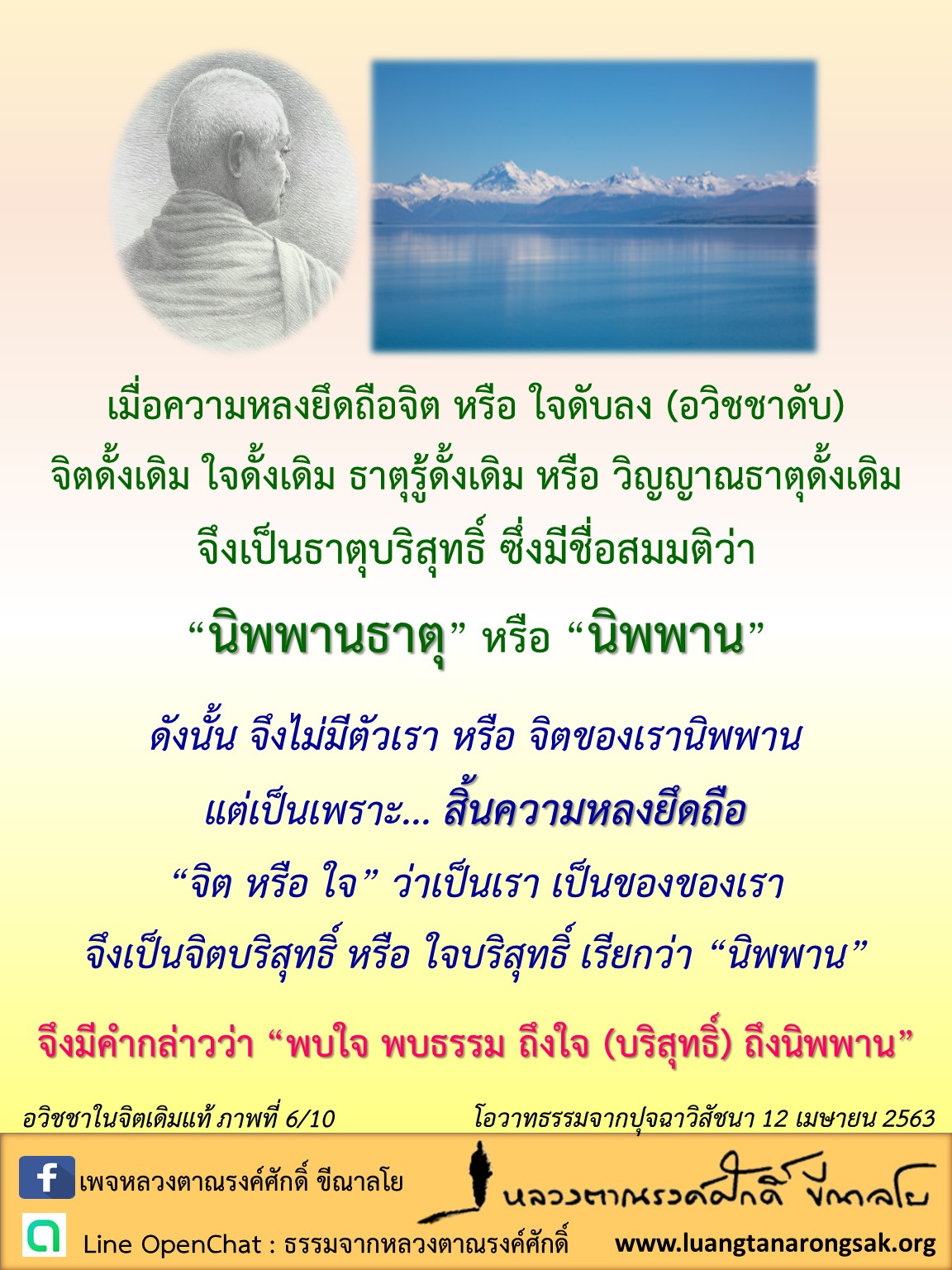 โอวาทธรรม 63 Q2 05 06 ED