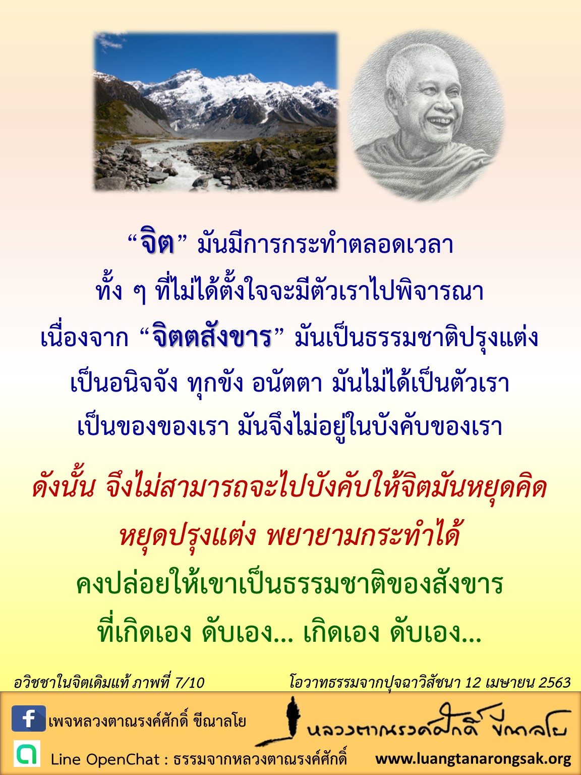 โอวาทธรรม 63 Q2 05 07 ED