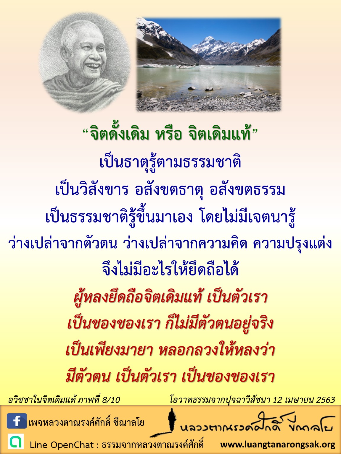 โอวาทธรรม 63 Q2 05 08 ED