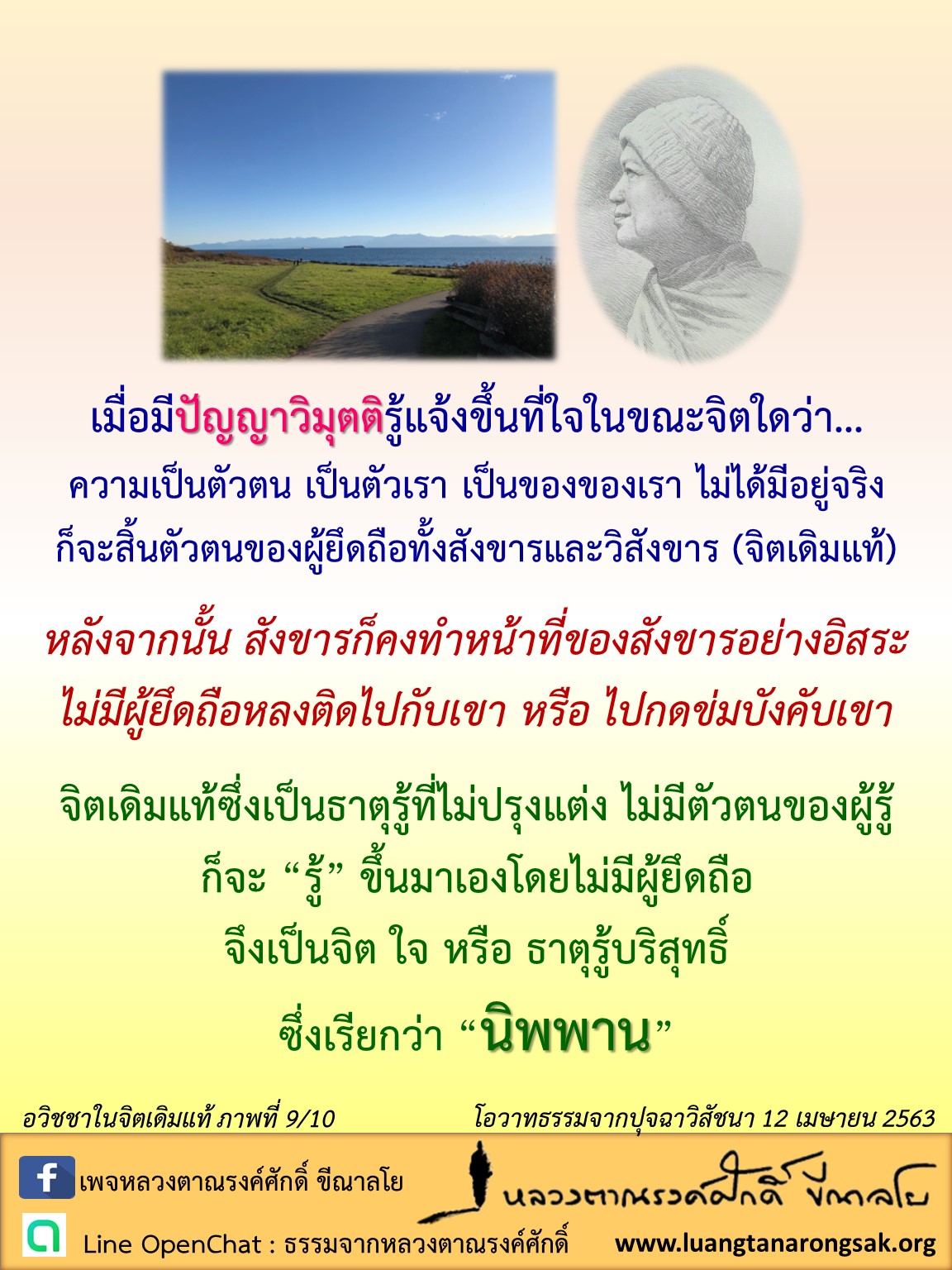 โอวาทธรรม 63 Q2 05 09 ED