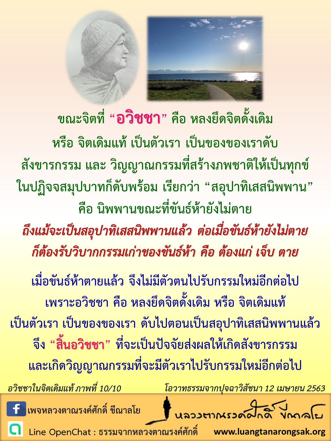 โอวาทธรรม 63 Q2 05 10 ED