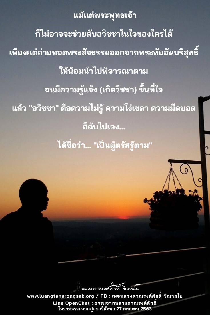 โอวาทธรรม 63 Q2 11 4