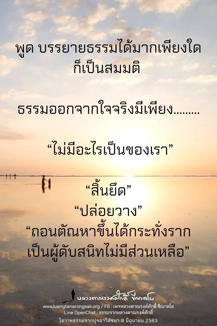 โอวาทธรรม 63 Q2 19