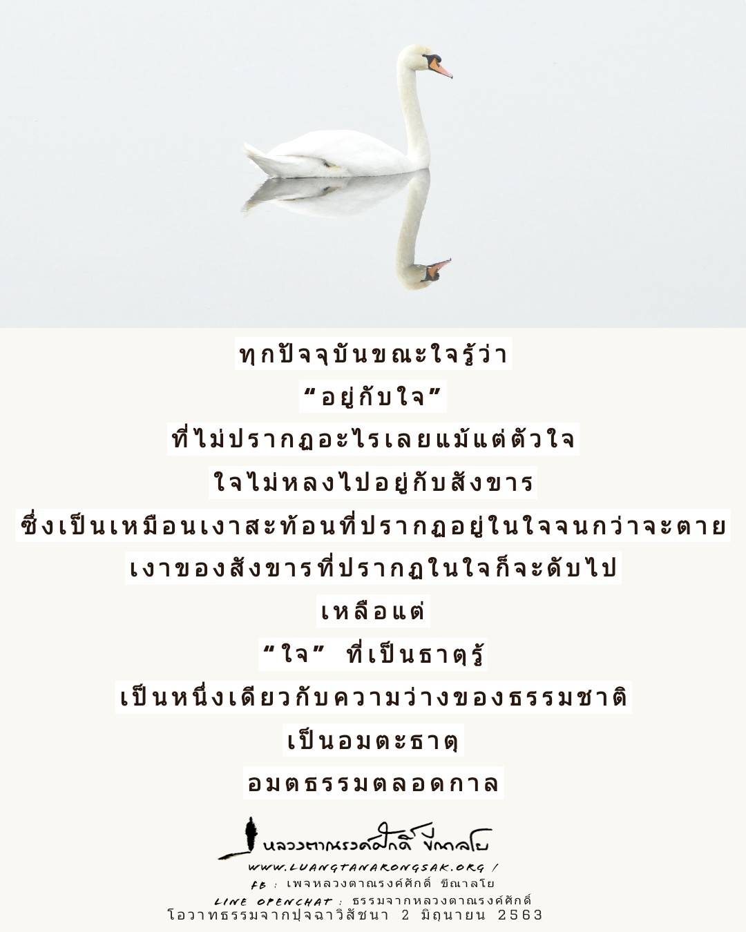 โอวาทธรรม 63 Q2 20