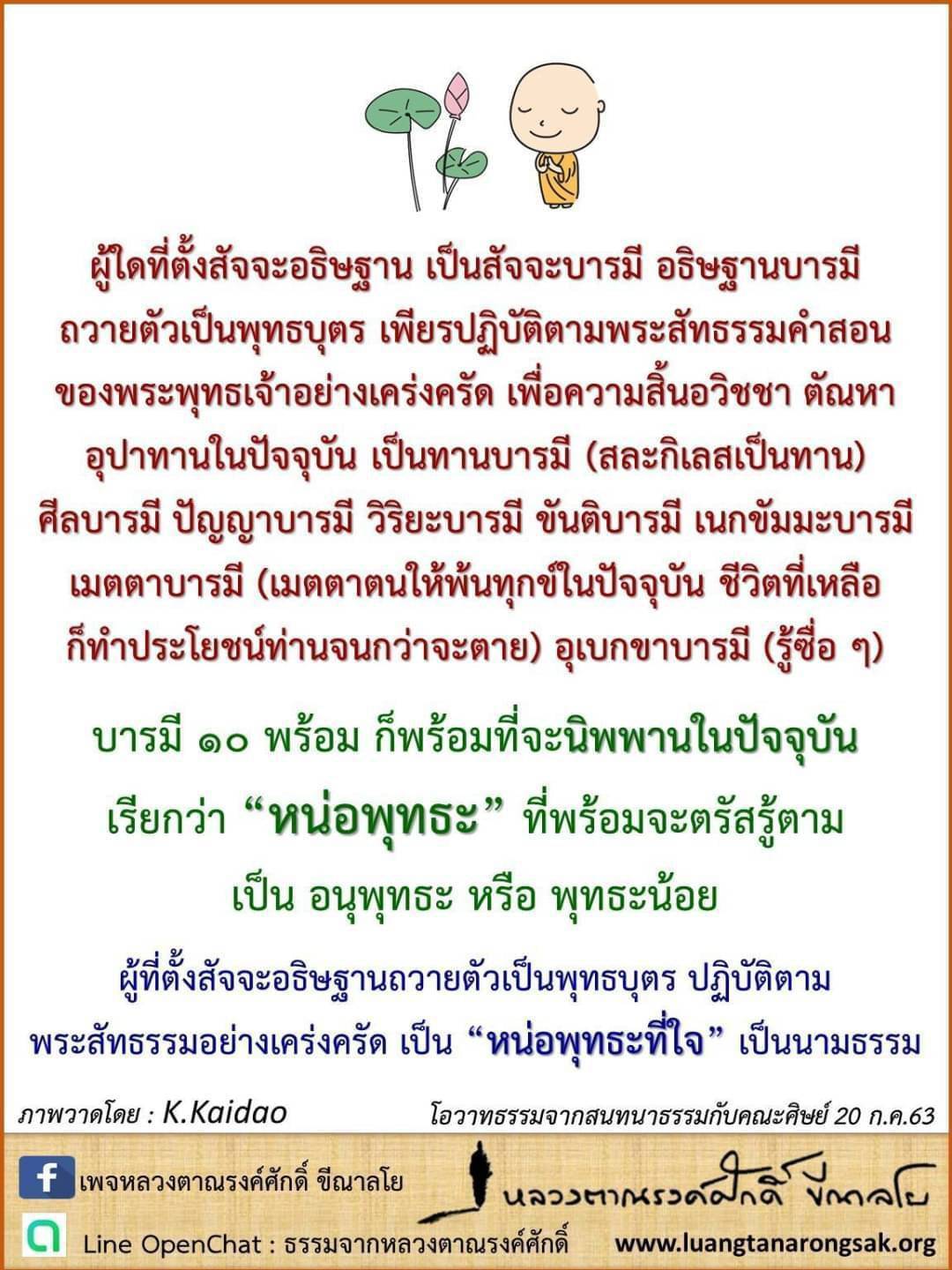 โอวาทธรรม 63 Q3 04