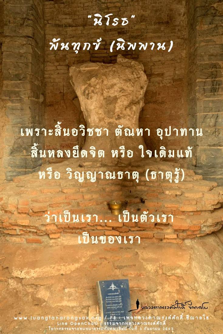 โอวาทธรรม 63 Q3 10