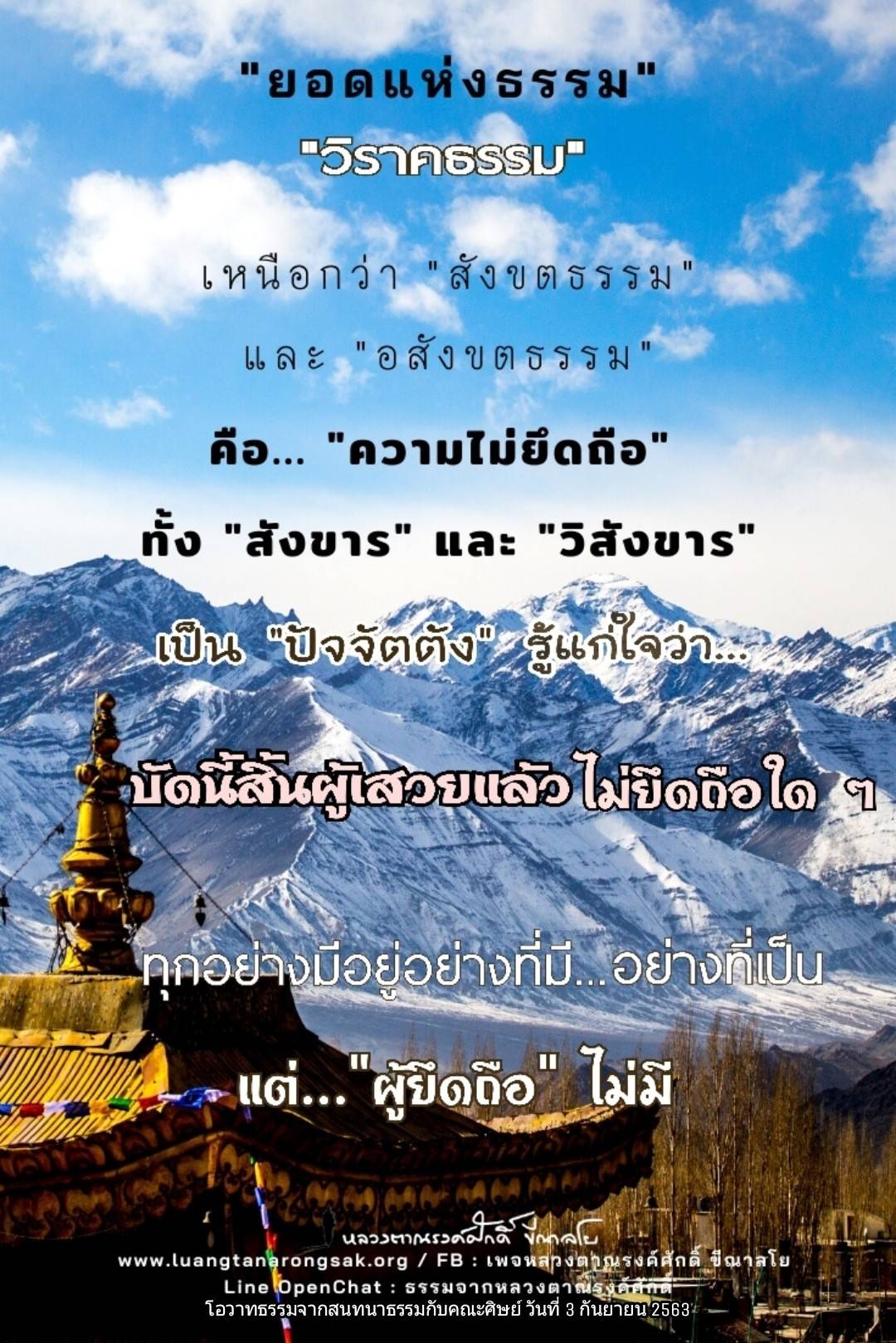 โอวาทธรรม 63 Q3 11