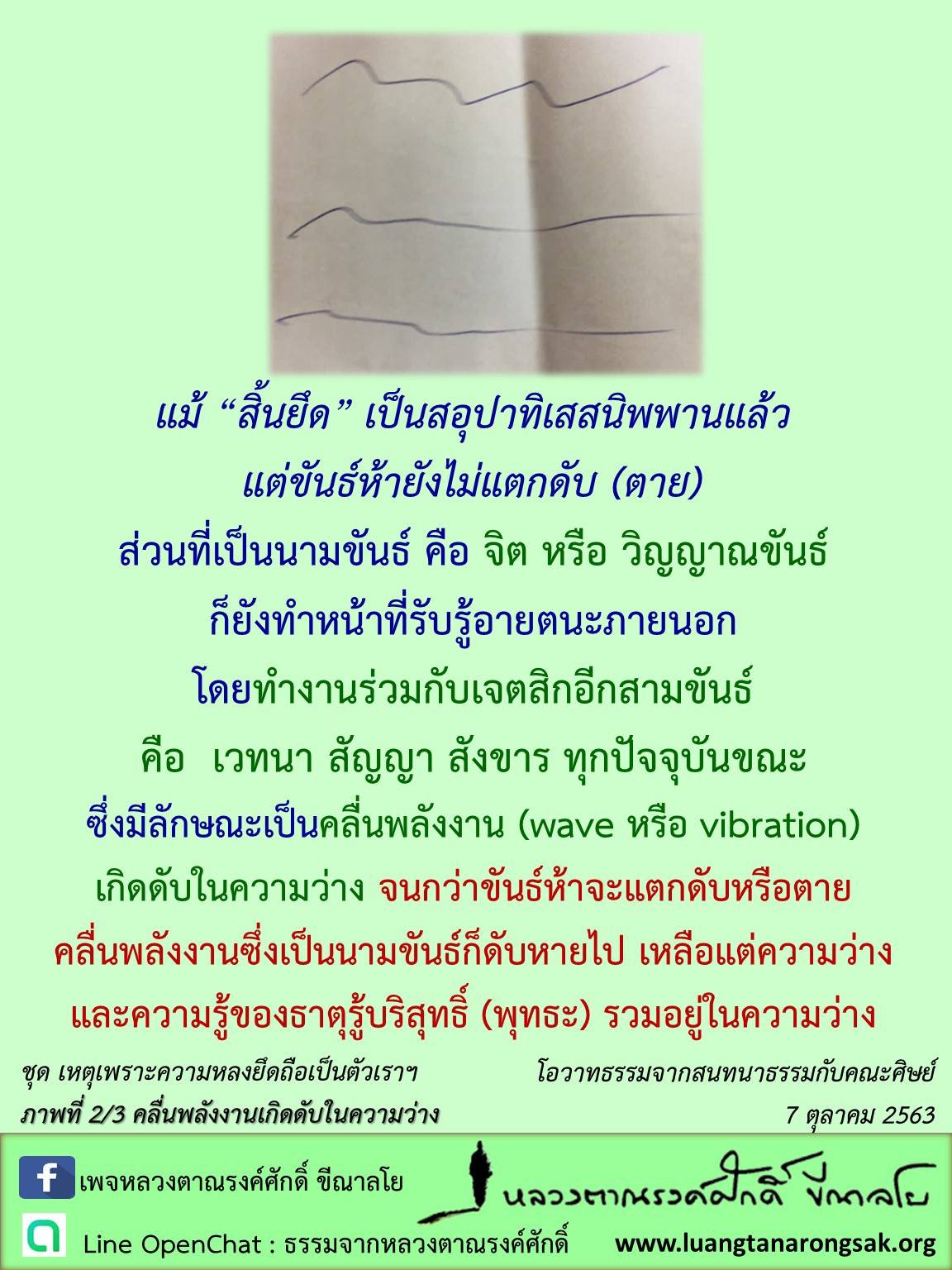 โอวาทธรรม 63 Q4 01 2