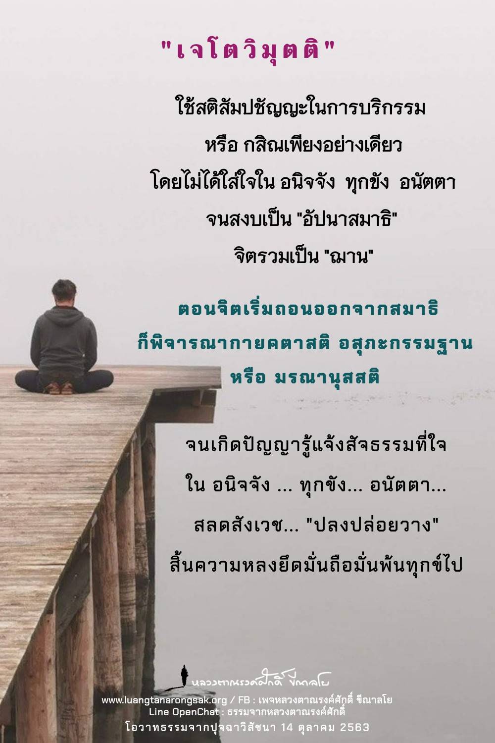 โอวาทธรรม 63 Q4 02 2