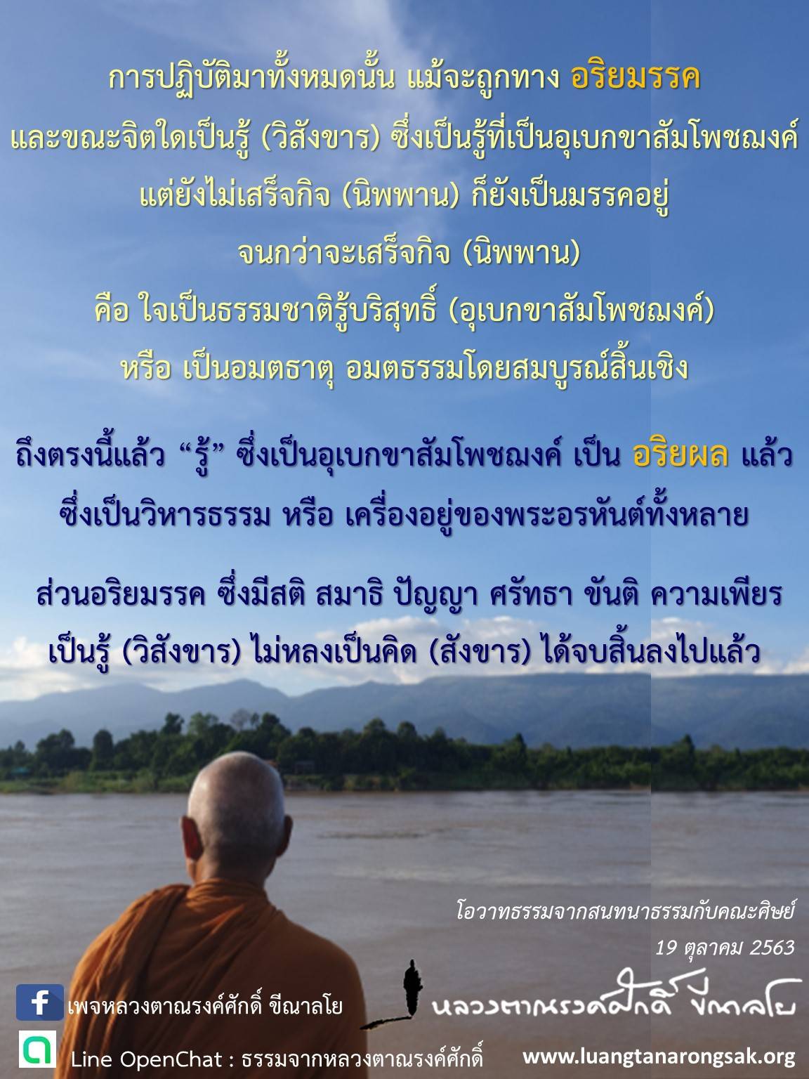 โอวาทธรรม 63 Q4 04