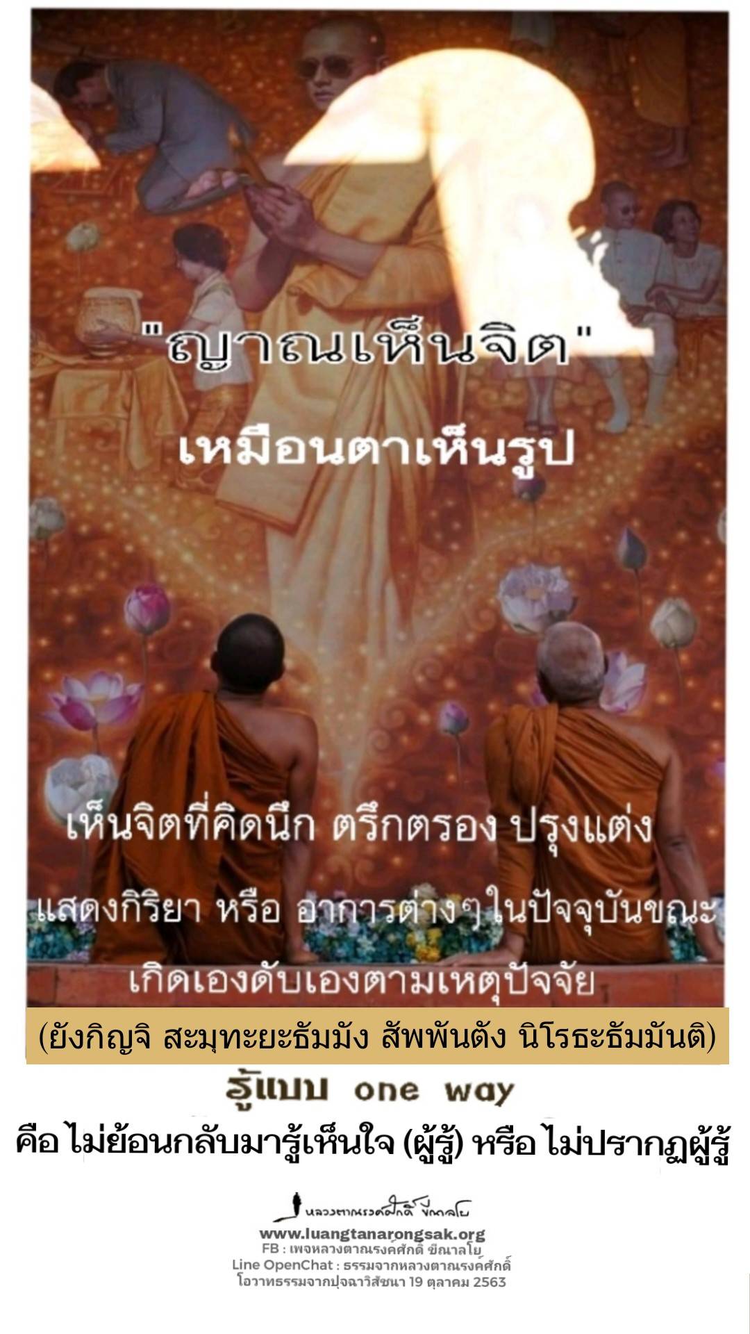 โอวาทธรรม 63 Q4 05