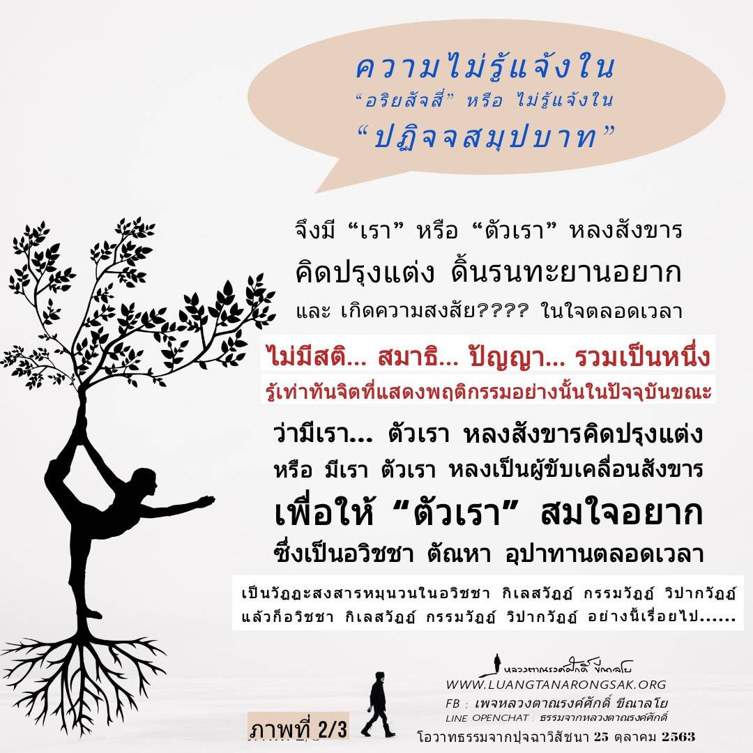 โอวาทธรรม 63 Q4 06 2