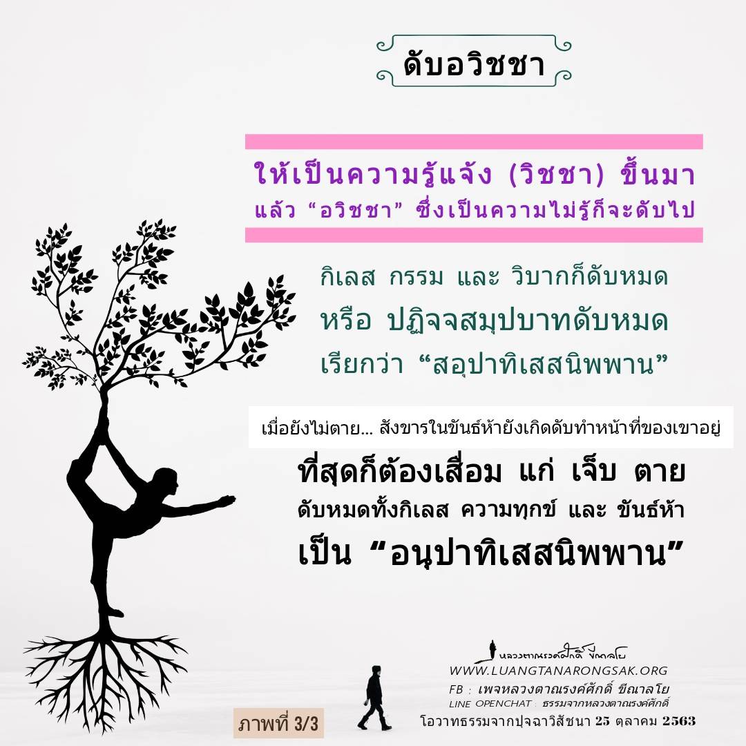 โอวาทธรรม 63 Q4 06 3