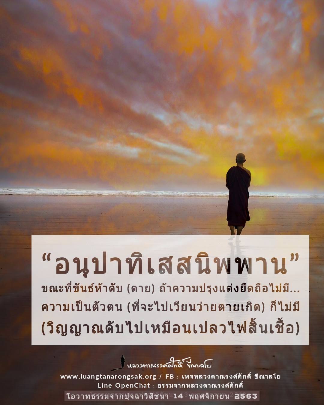 โอวาทธรรม 63 Q4 07 2