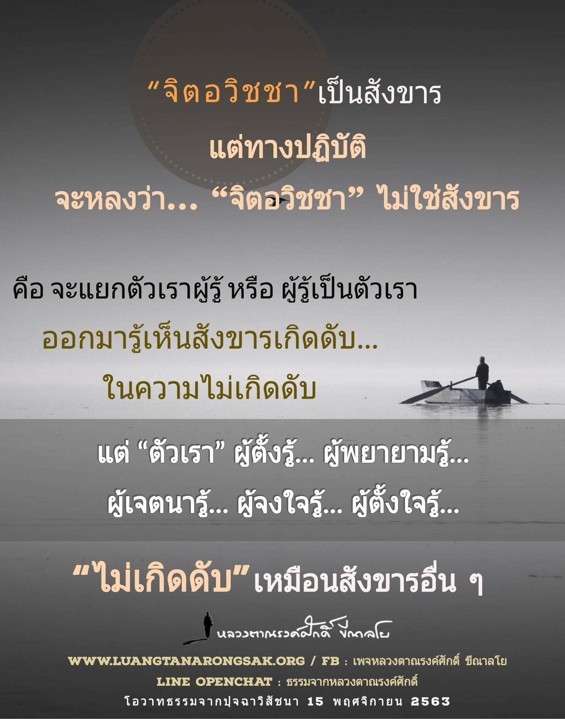 โอวาทธรรม 63 Q4 08 1