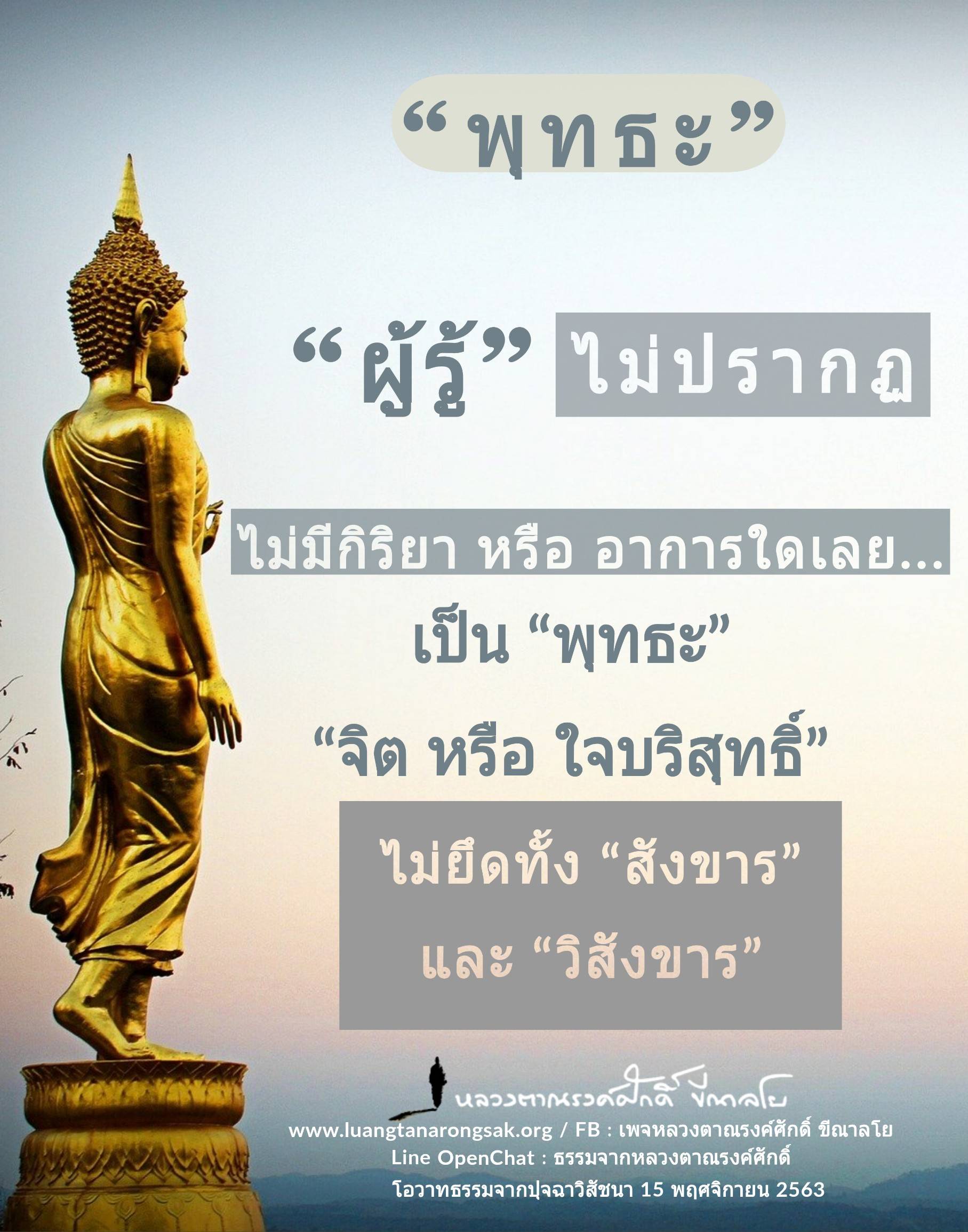 โอวาทธรรม 63 Q4 08 2